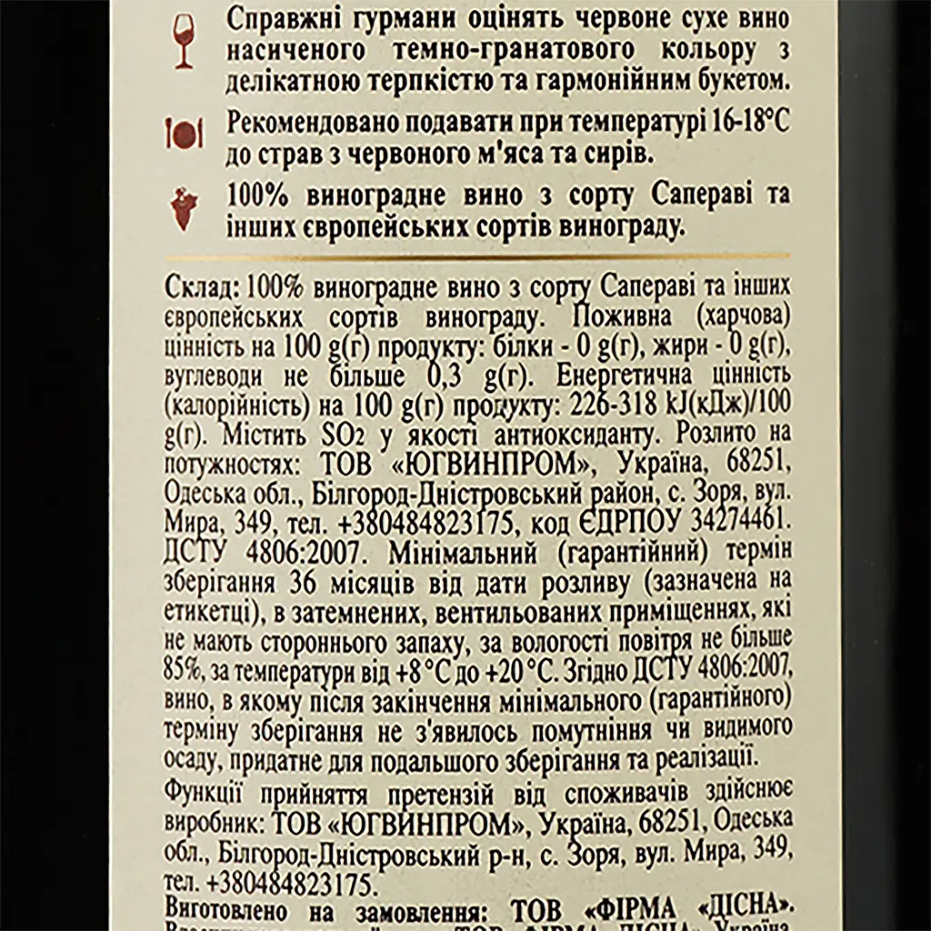 Вино Vardiani Маграни, красное, сухое, 14%, 0,75 л (478724) - фото 3