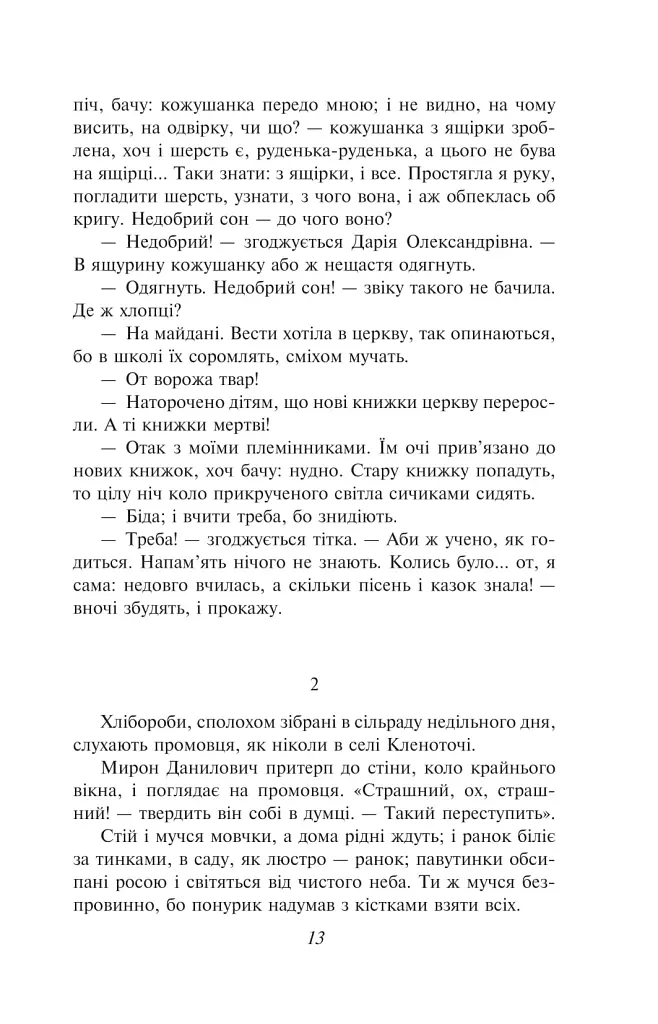 Жовтий князь - фото 12