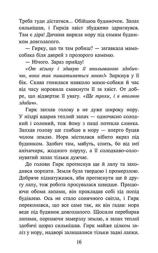 Зграя. Книга 5. Безкрає озеро - фото 5