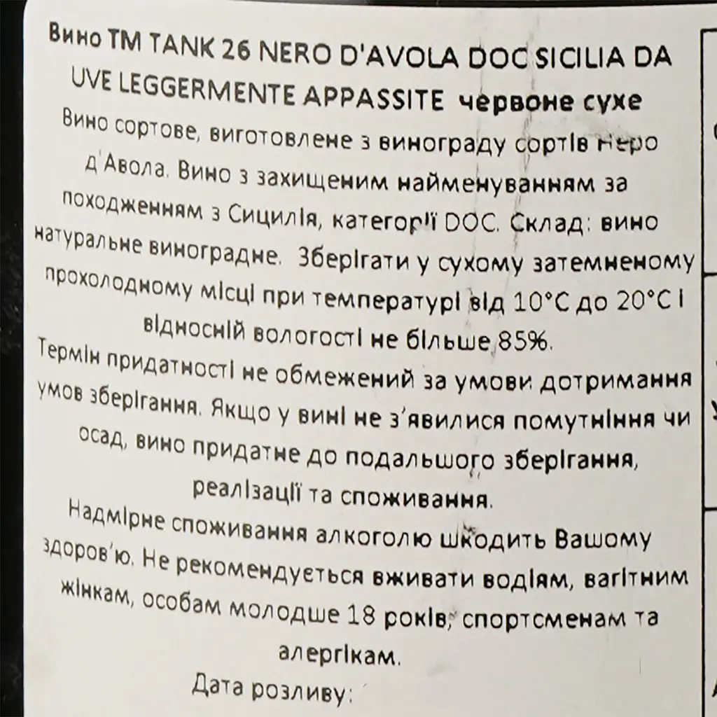 Вино Tank 26 Nero D'avola Appassimento Sicilia DOC, красное, сухое, 0,75 л - фото 3
