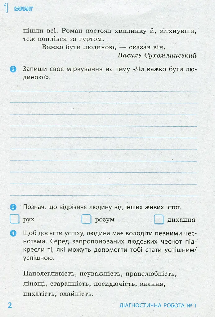 Я досліджую світ. 3 клас. Діагностичні роботи - фото 3