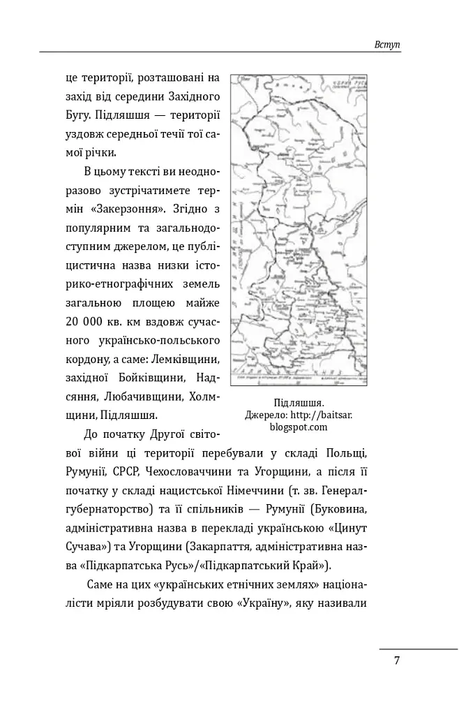 Роман Шухевич. Портрет на тлі епохи - Данило Яневський - фото 8