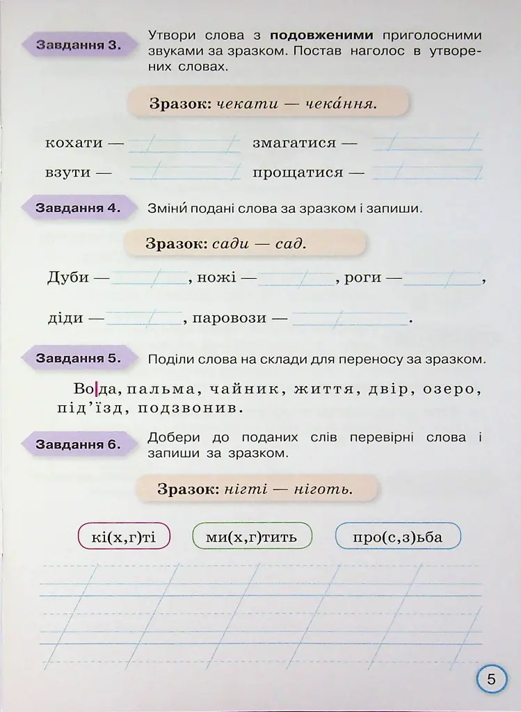 Твої досягнення. Українська мова. 3 клас. Тематичні діагностувальні роботи - Катерина Пономарьова - фото 7