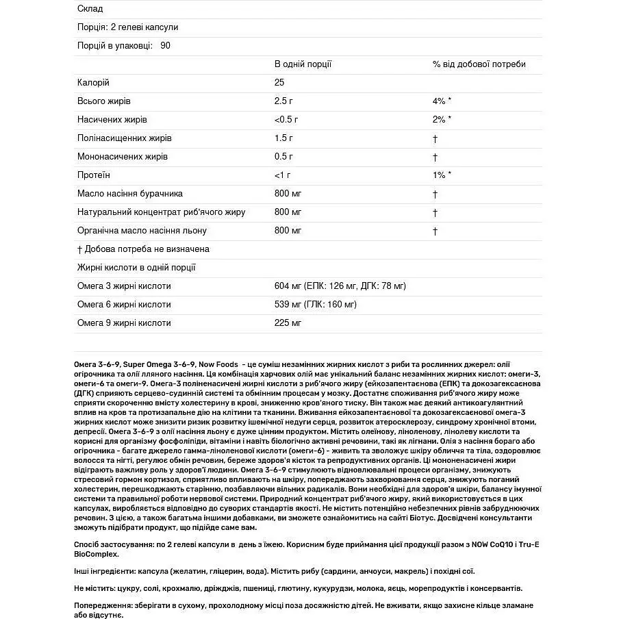 Супер Омега 3-6-9 Now 1200 мг 180 гелевих капсул - фото 3