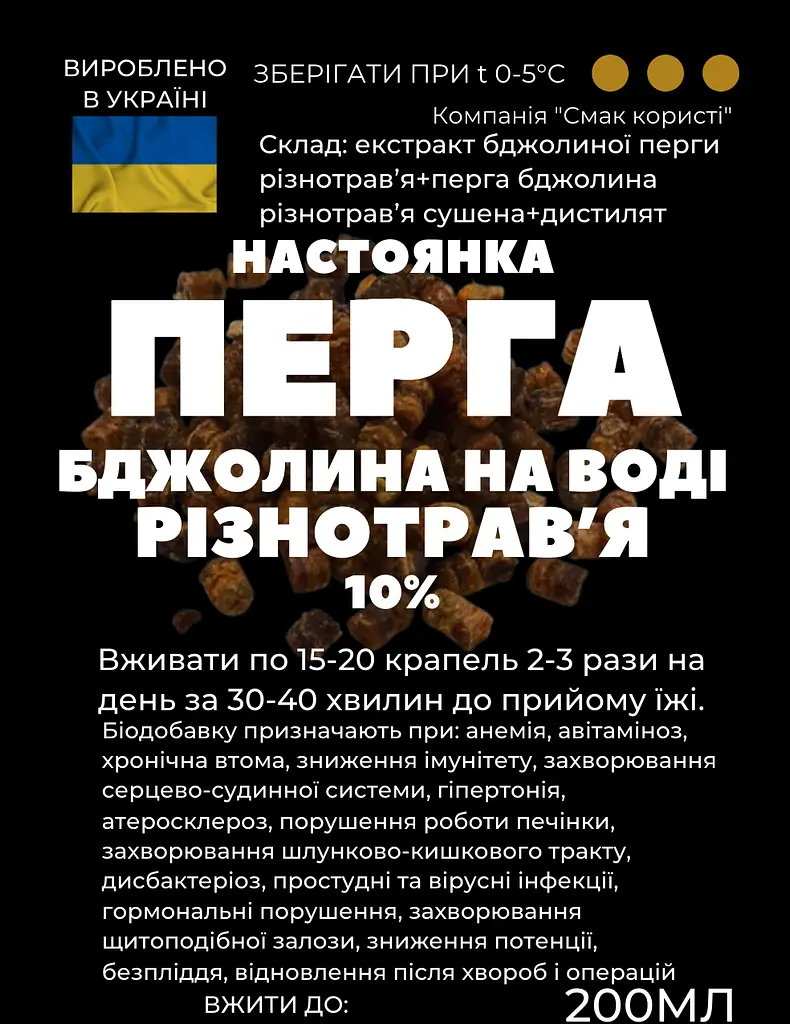 Водная настойка на пчелиной перге разнотравья 200 мл - фото 2