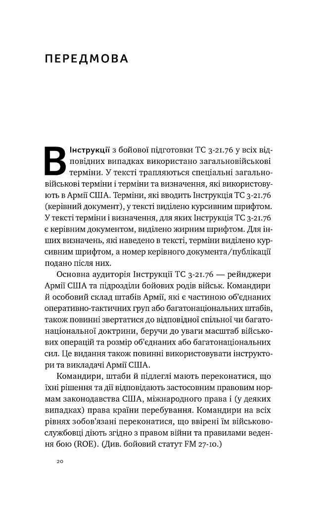 Посібник рейнджера. Не для слабких чи легкодухих - фото 5