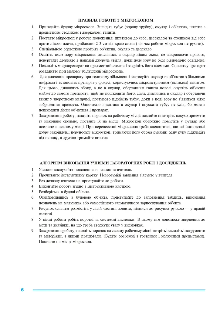 Біологія. Практикум. 8 клас - Іванна Олійник - фото 5