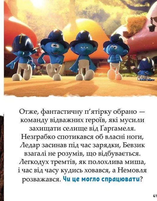 Смурфи. Казки на 5 хвилин. Разом веселіше! - фото 8