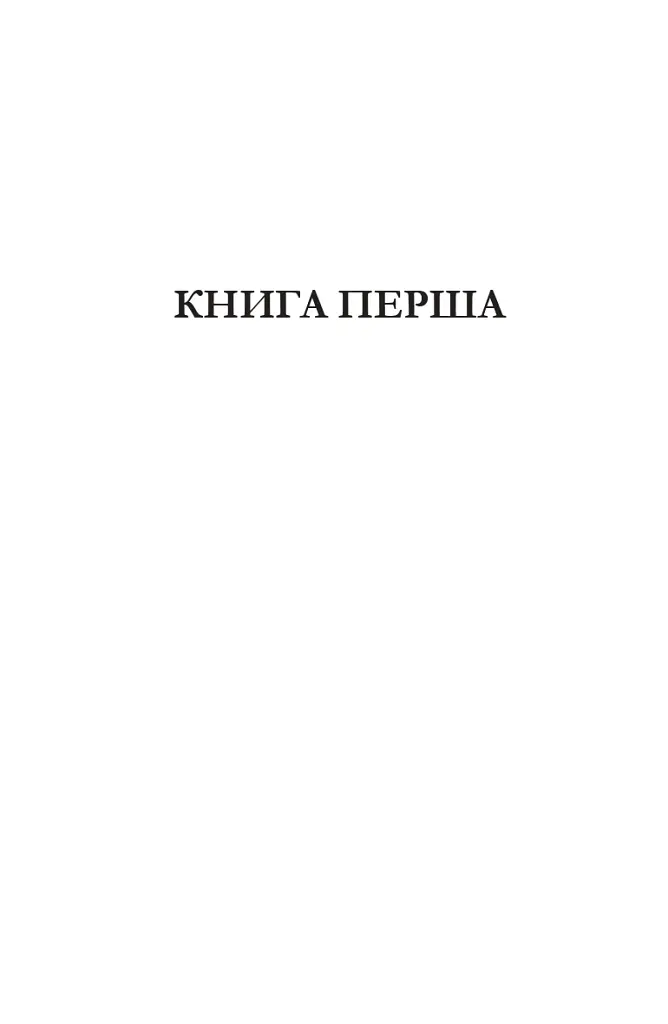 Ідилія в Екзилі - Сома Морґенштерн - фото 3