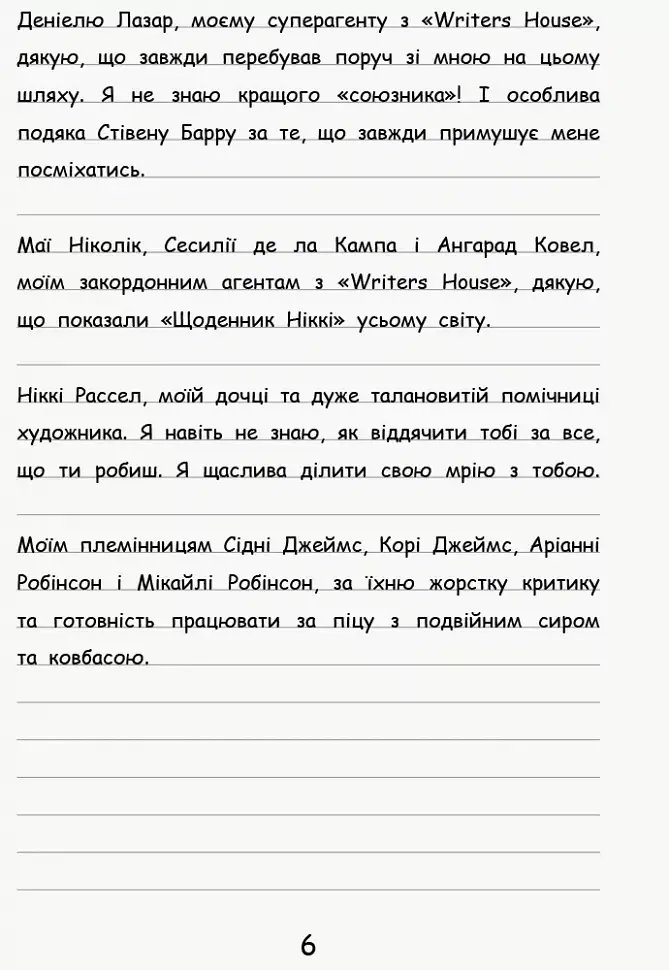 Щоденник Ніккі. Книга 3. Не така вже й талановита поп-зірка - фото 5