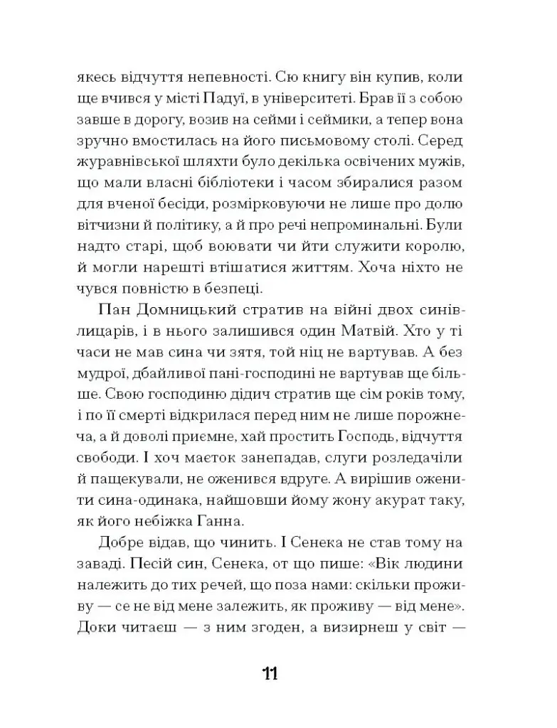 Зачаровані музиканти - фото 9