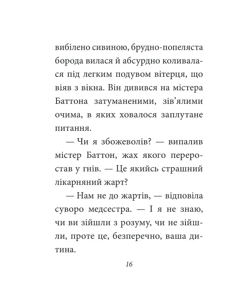 Загадкова історія Бенджаміна Баттона - фото 15