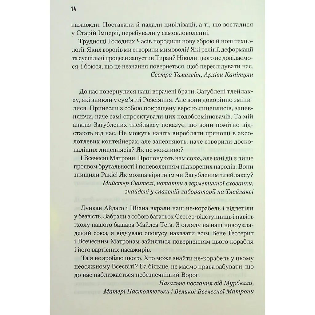 Книга Мисливці Дюни - Браян Герберт, Кевін Андерсон КСД (9786171508866) - фото 2