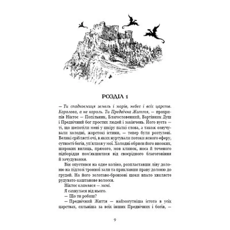 Книга Плоть і вогонь. Книга 2: Світло у пломені - Дженніфер Л. Арментраут BookChef (9786175482438) - фото 5