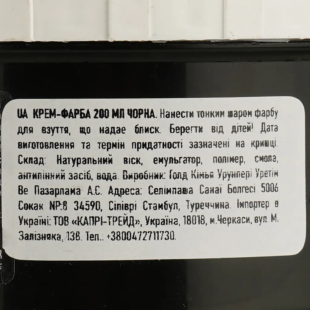 Крем-блиск для взуття Goldcare 200 мл чорний - фото 5