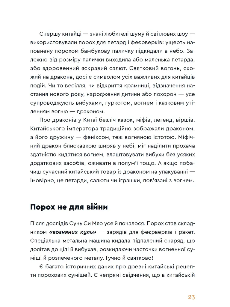 Вибухова історія людства. Як хімія стає зброєю - фото 10