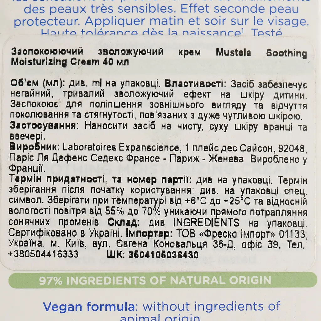Зволожуючий крем для обличчя Mustela Soothing Moisturizing Cream, для чутливої шкіри, 40 мл - фото 3
