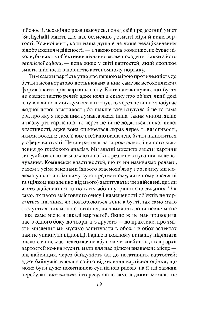 Філософія грошей - Георг Зіммель - фото 14