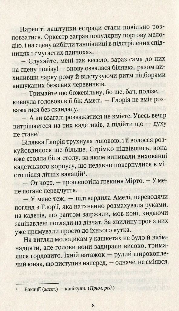 Шпигунки з притулку "Артеміда" - Наталія Довгопол - фото 4
