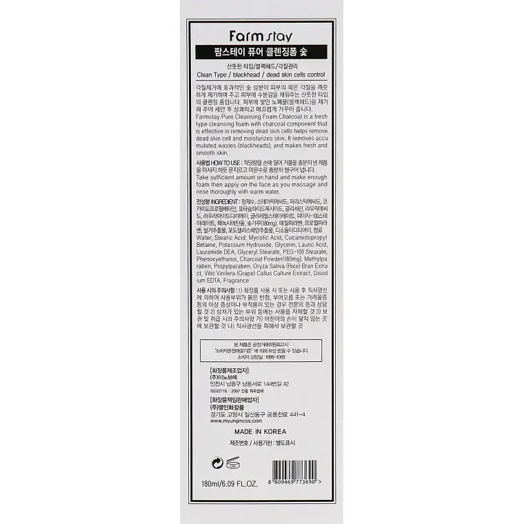 Пенка для умывания FarmStay Charcoal Pure Cleansing Foam с древесным углем 180 мл - фото 3