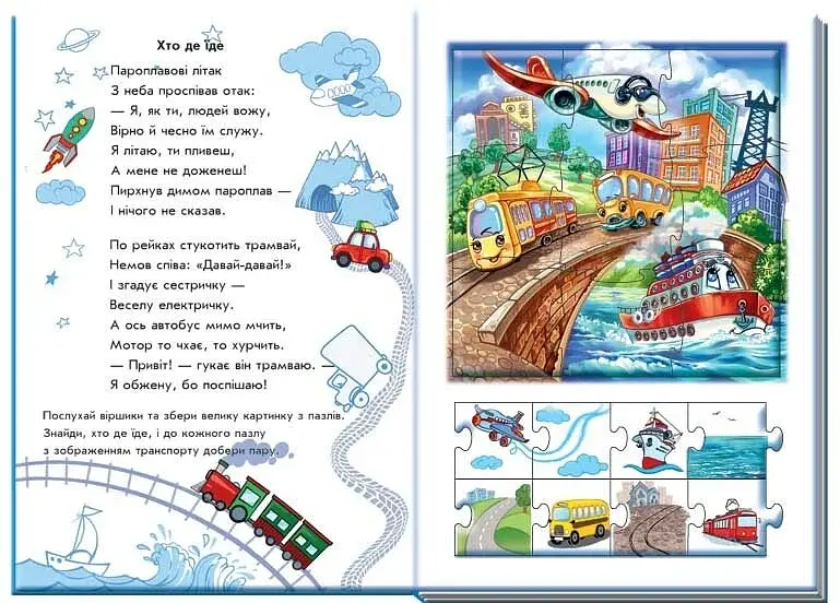 Машини. Велика книга пазлів - фото 5