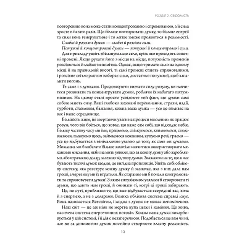 Книга Підсвідомості все підвладне - Джон Кехо КСД (9786171511606) - фото 6