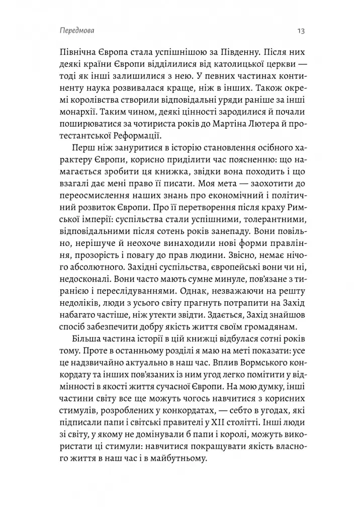 Винайдення влади. Королі, папи і розквіт Заходу - Брюс Буено де Мескіта - фото 7