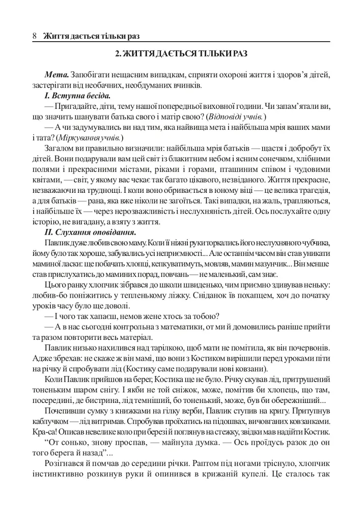 Виховні години. 5 клас - фото 3