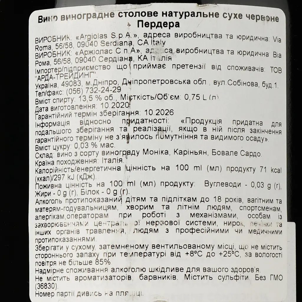 Вино Argiolas Perdera, червоне, сухе, 13,5%, 0,75 л (35309) - фото 3