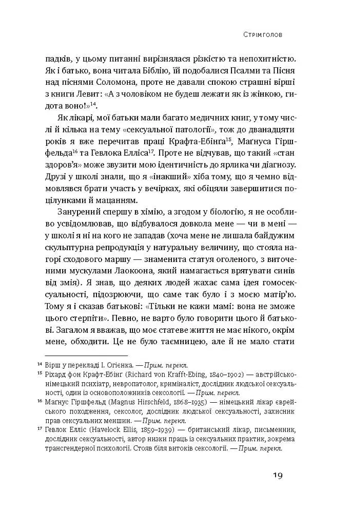 Стрімголов. Історія одного життя - фото 12