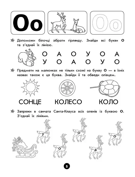 Повний курс підготовки до школи - фото 2