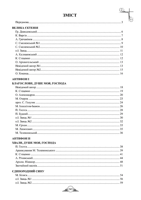 Літургійні співи для мішаного хору. Частина I - фото 14