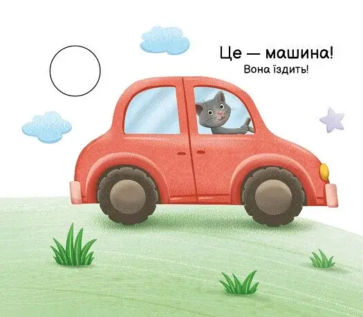 Моя книжка-розкладайка. Хто що вміє? - фото 2