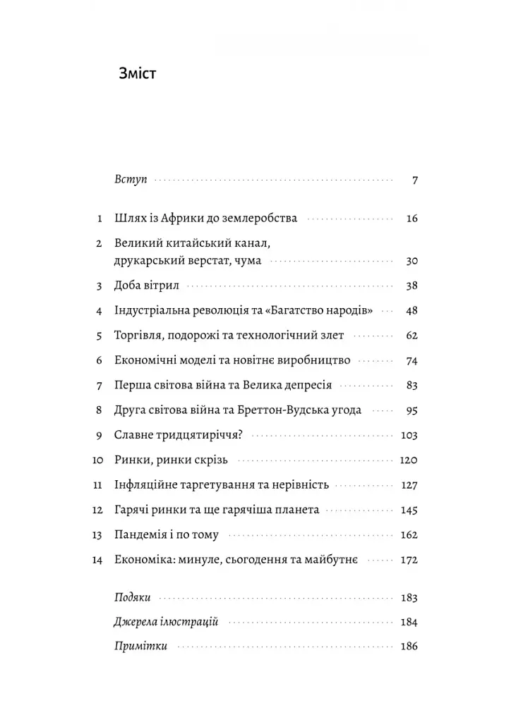 Найкоротша історія економіки - фото 2