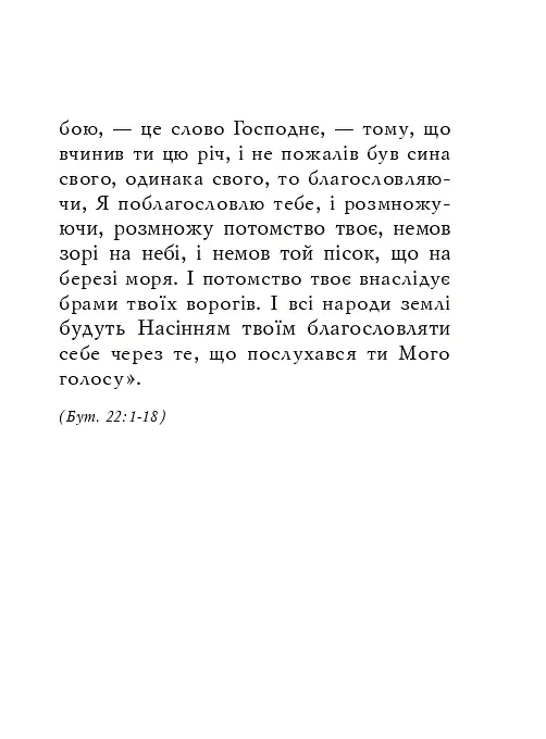 Християнські притчі - - фото 9