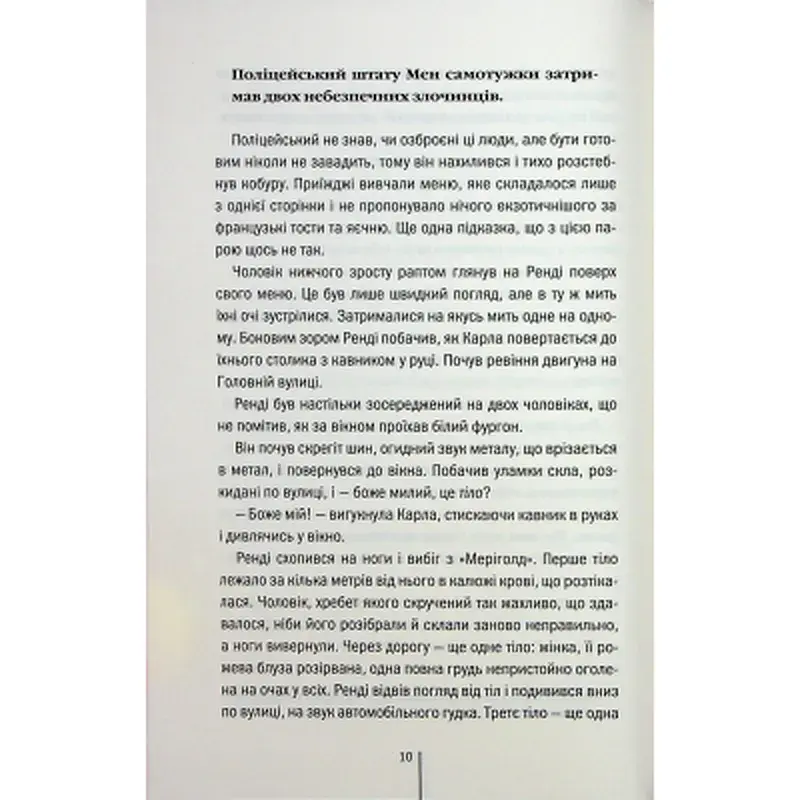 Книга Гості на літо. Книга 2 - Тесс Ґеррітсен КСД (9786171514133) - фото 7