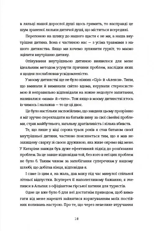 Моя внутрішня дитина хоче вбивати усвідомлено - фото 11