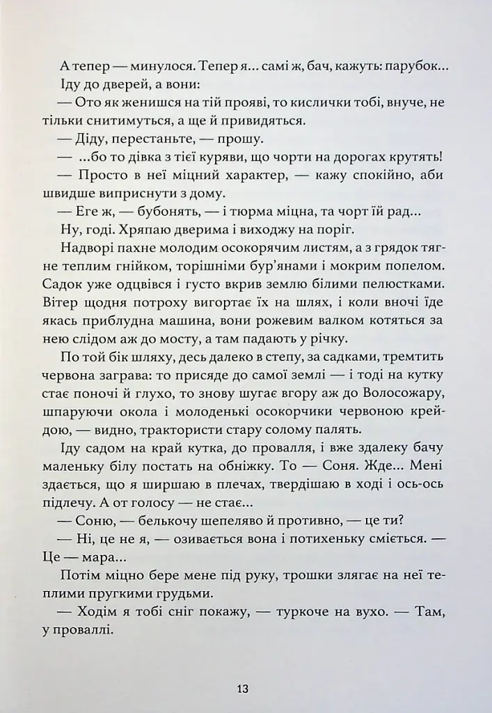 Три зозулі з поклоном - фото 3