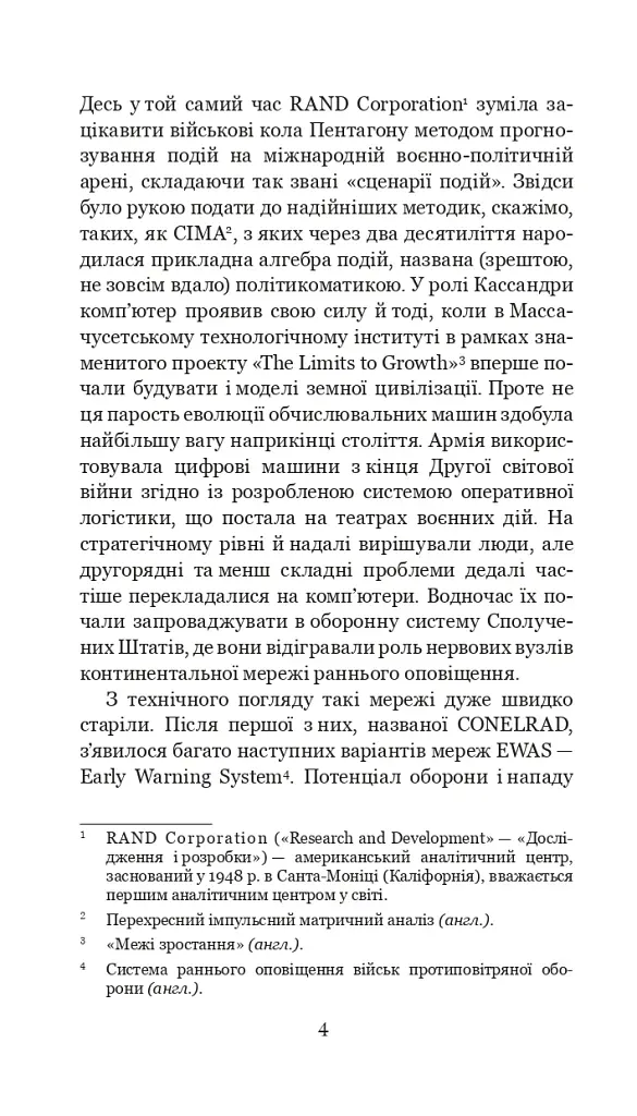 Голем XIV - фото 2