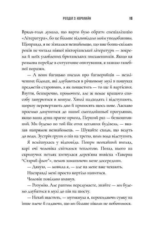 Зникнення аптекарки - фото 11