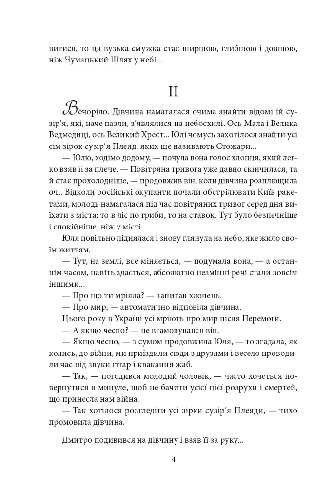 Знайти Атлантиду. Прадавній код. Частина 3 - Ігор Курус - фото 4