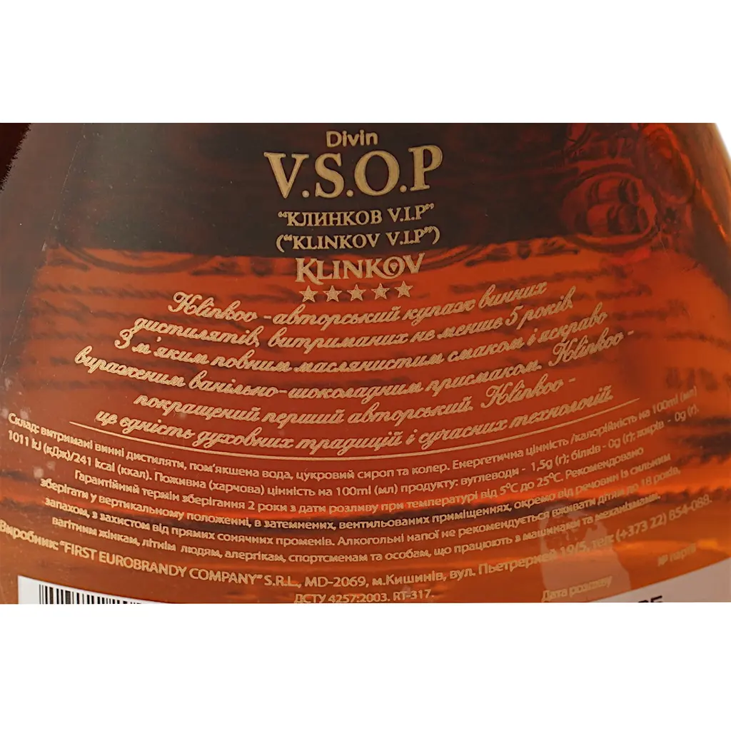 Бренді Klinkov VSOP 40% 0.5 л тубусі - фото 8