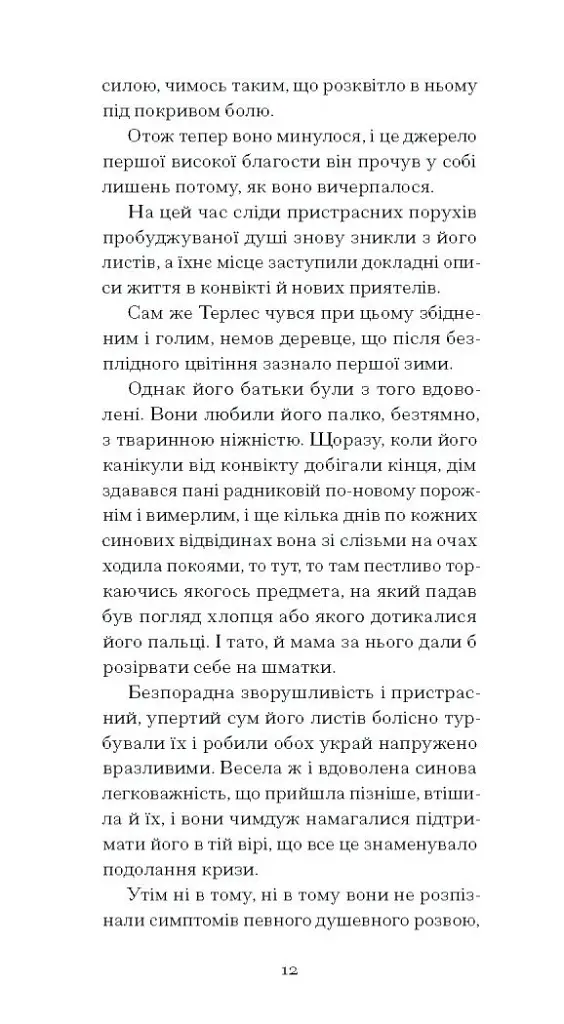 Сум'яття вихованця Терлеса - фото 11
