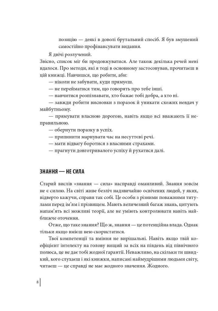 В оточенні негараздів. Від падіння до успіху - Томас Еріксон - фото 8