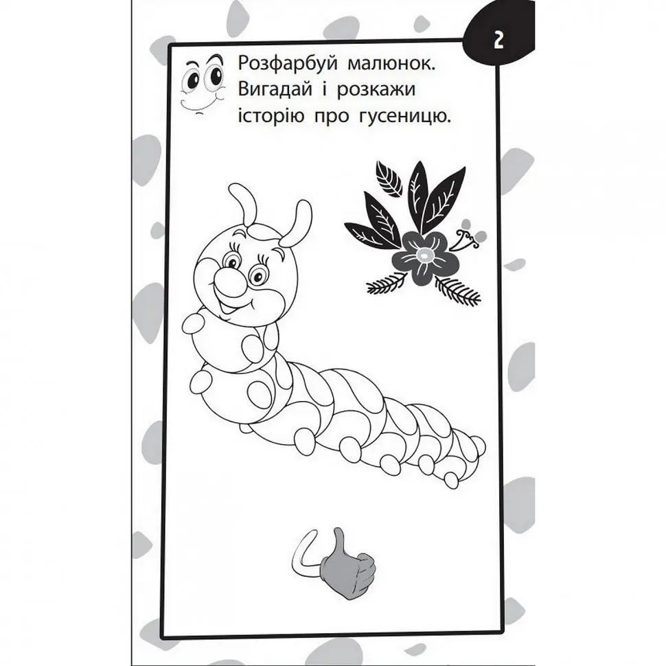 Навчальна книга Бумазяка-розмовляка 135268 - фото 5