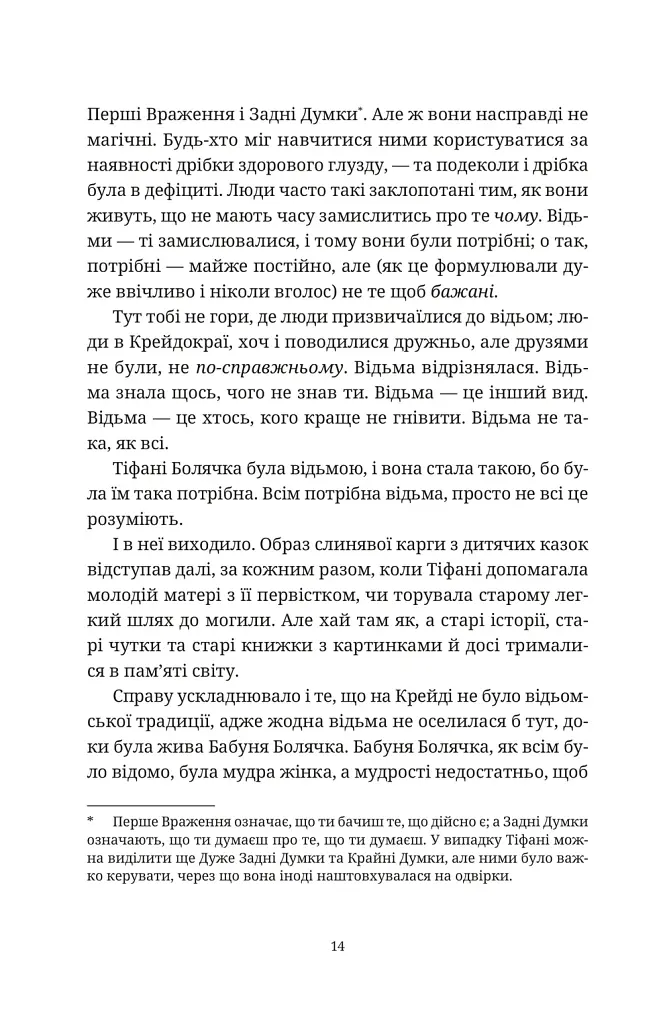 Зодягну на себе ніч - Террі Пратчетт - фото 4