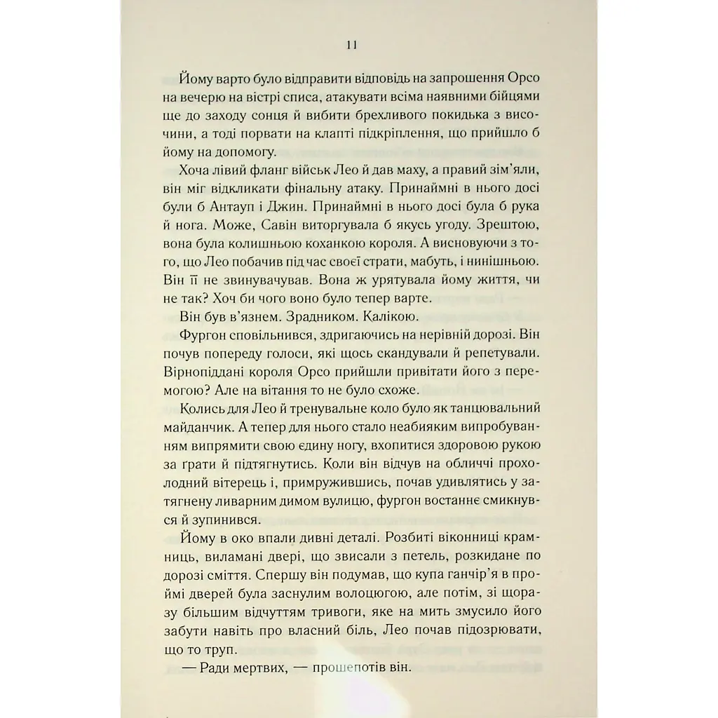 Мудрість юрби. Епоха божевілля. 3 - Джо Аберкромбі КСД (9786171514270) - фото 11