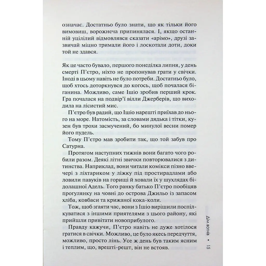 Дім вогнів. 3 - Донато Каррізі КСД (9786171514102) - фото 11