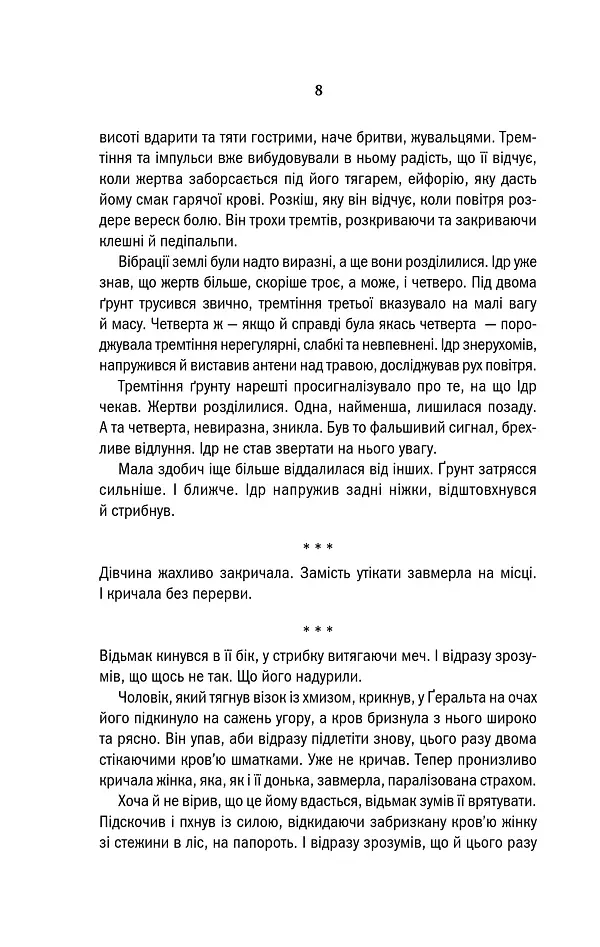 Відьмак. Сезон гроз. Книга 8 - Анджей Сапковський - фото 6