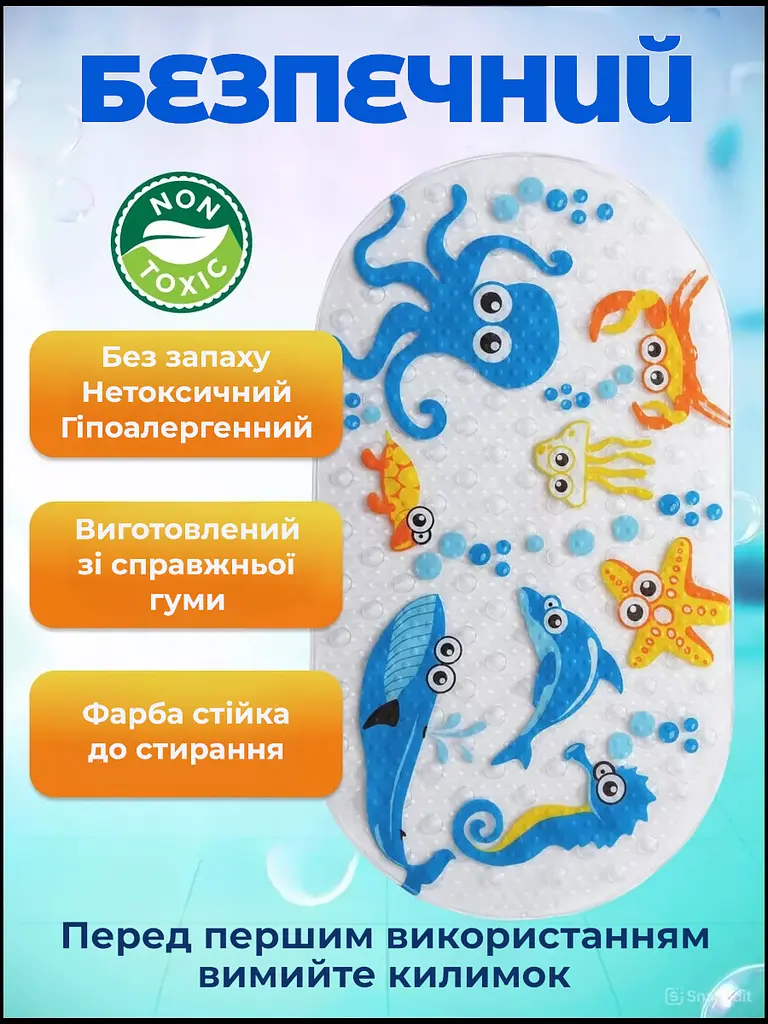 Дитячий антиковзаючий килимок на присосках 65х38 у ванну резиновий противоскользящий коврик гумовий для дорослих дітей силіконовий підводний світ  - фото 8